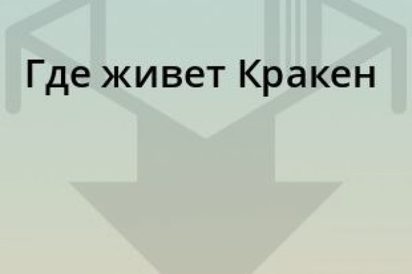 Как пополнить кракен